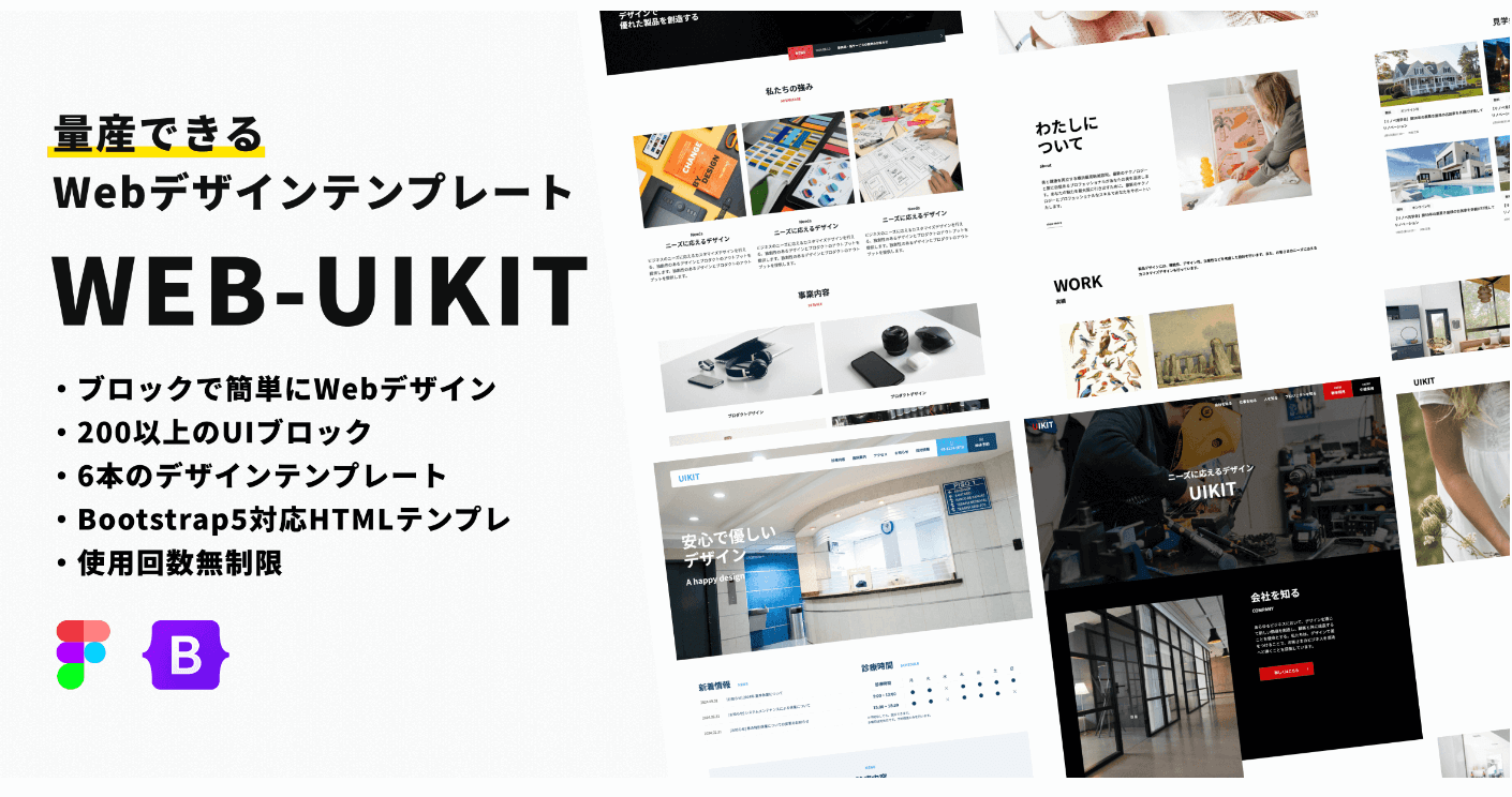 ホームページのテンプレート Webデザイナーのスターターパック WEB-UIKIT