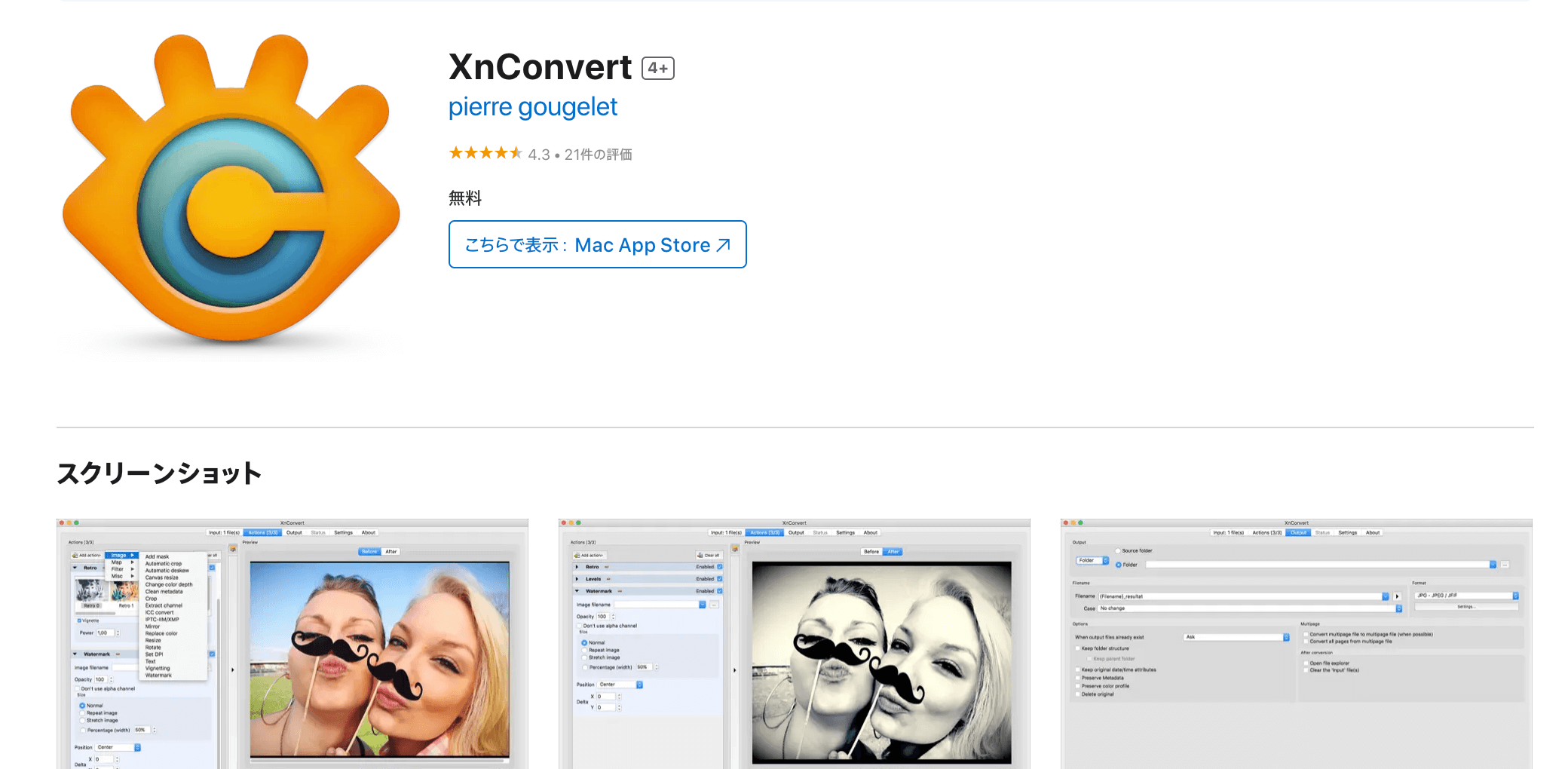 画像のリサイズ、軽量化ツール XnConvert