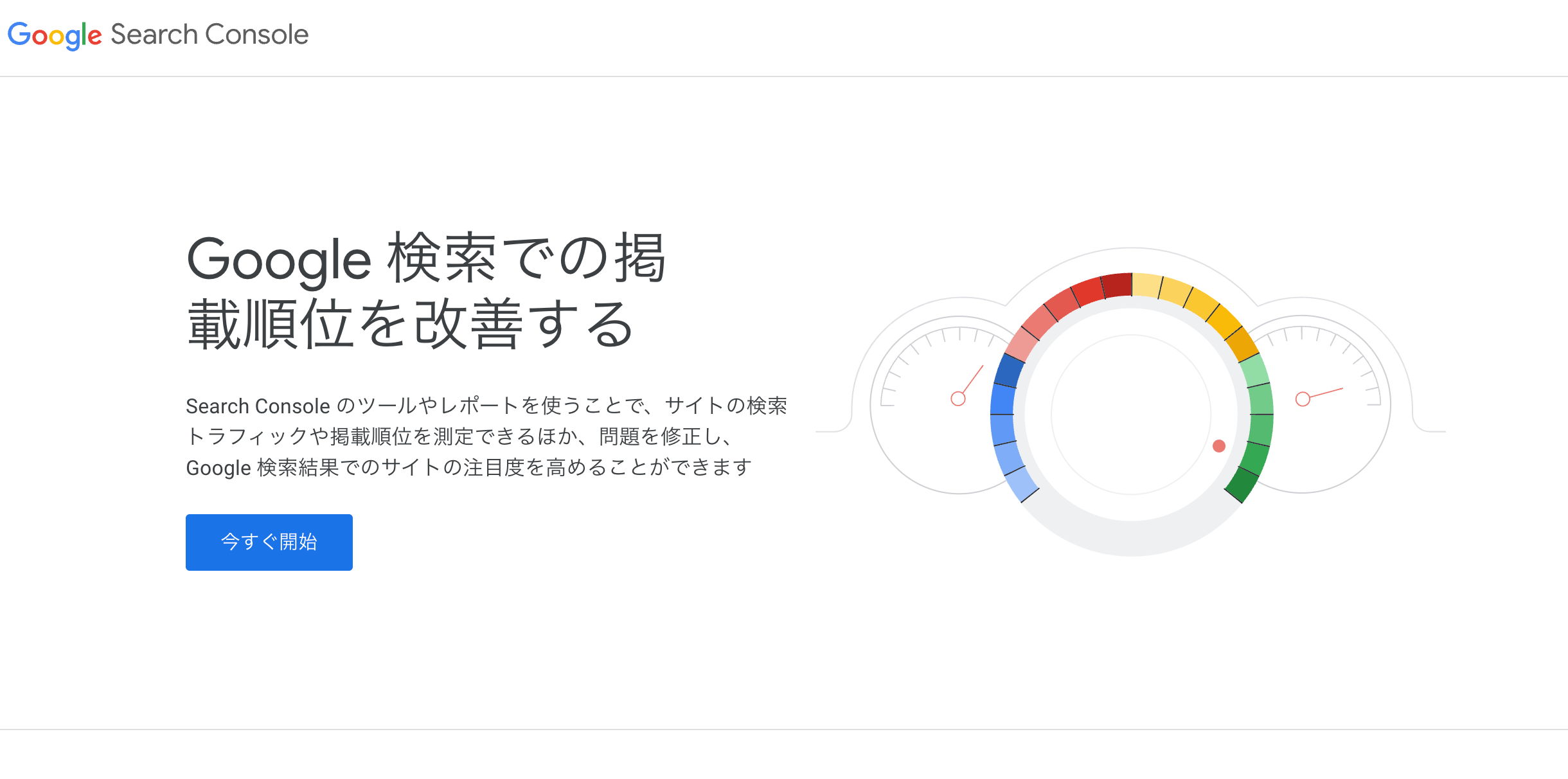 ホームページのアクセス解析ができできるツール Googleアナリティクス