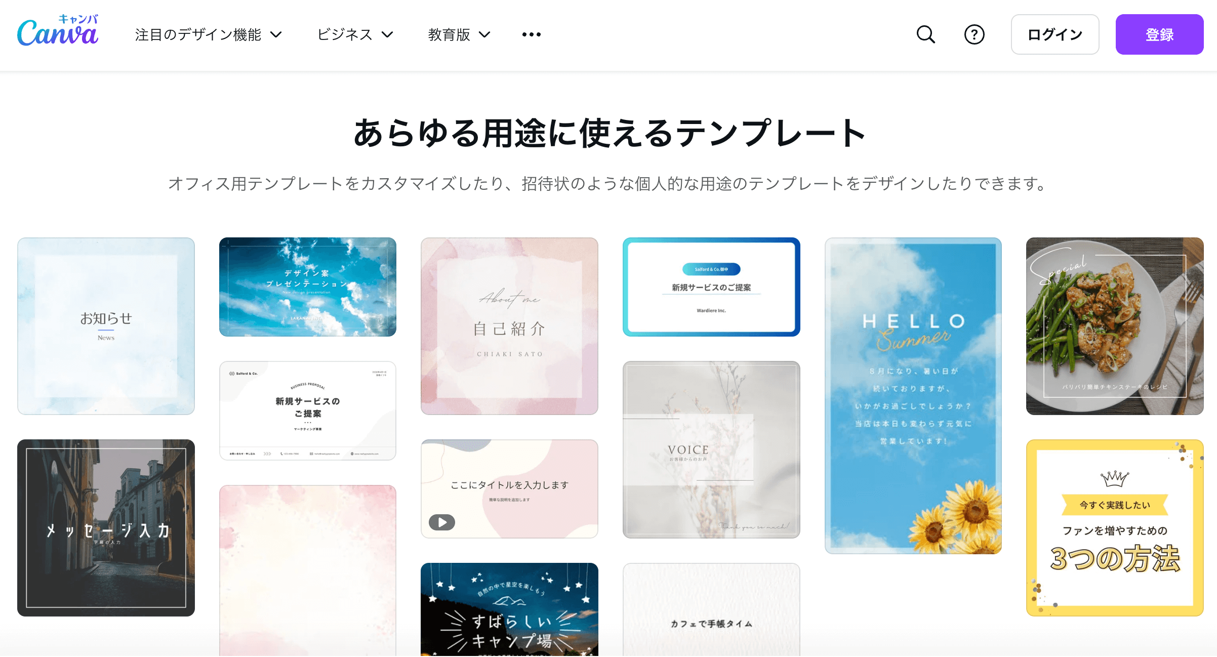 ワイヤーフレームを作れる日本語対応のWebサービス デザインなんでも作れちゃうCanva