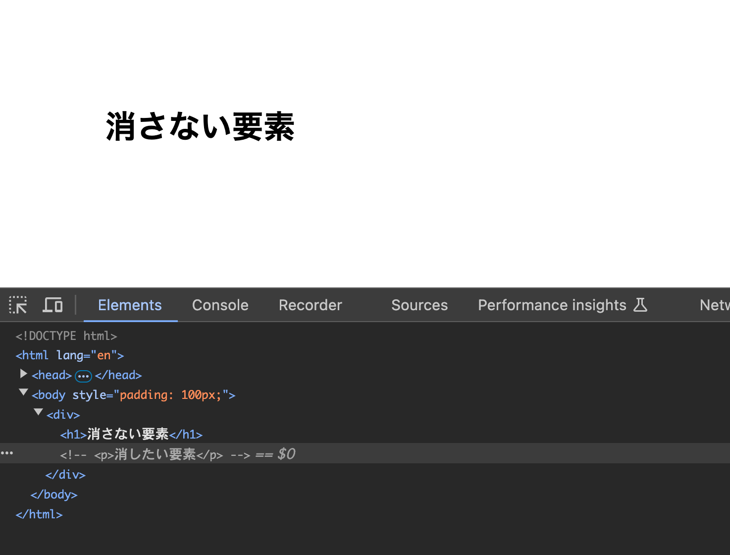 コメントアウトで非表示にする HTMLのコメントアウトで非表示にする