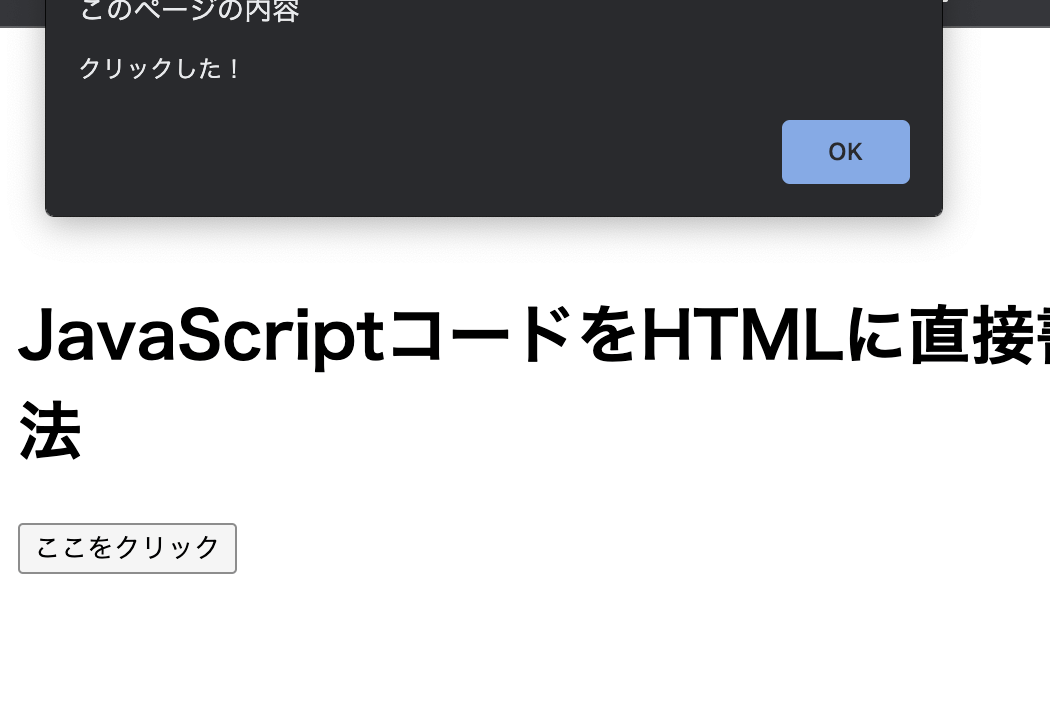 HTMLでJavascriptを読み込む基本的な方法 HTMLファイルに直接書いて読み込む