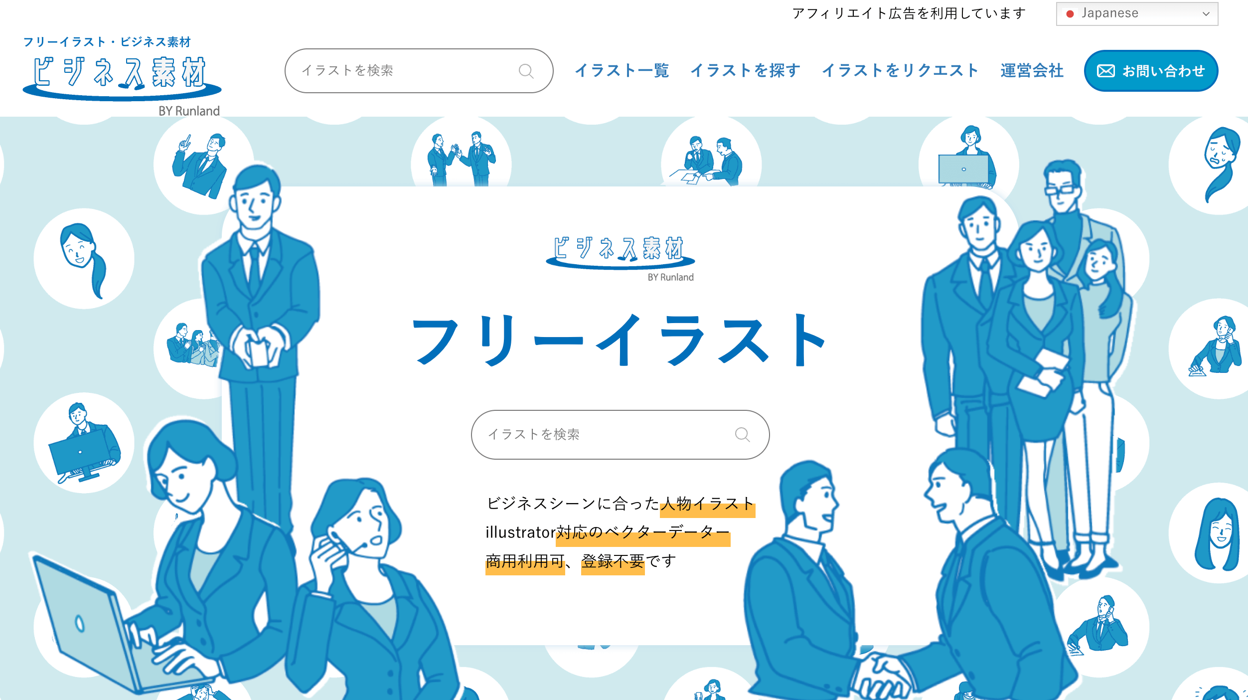 おしゃれな無料イラストが配布されているサイトまとめ ビジネス素材