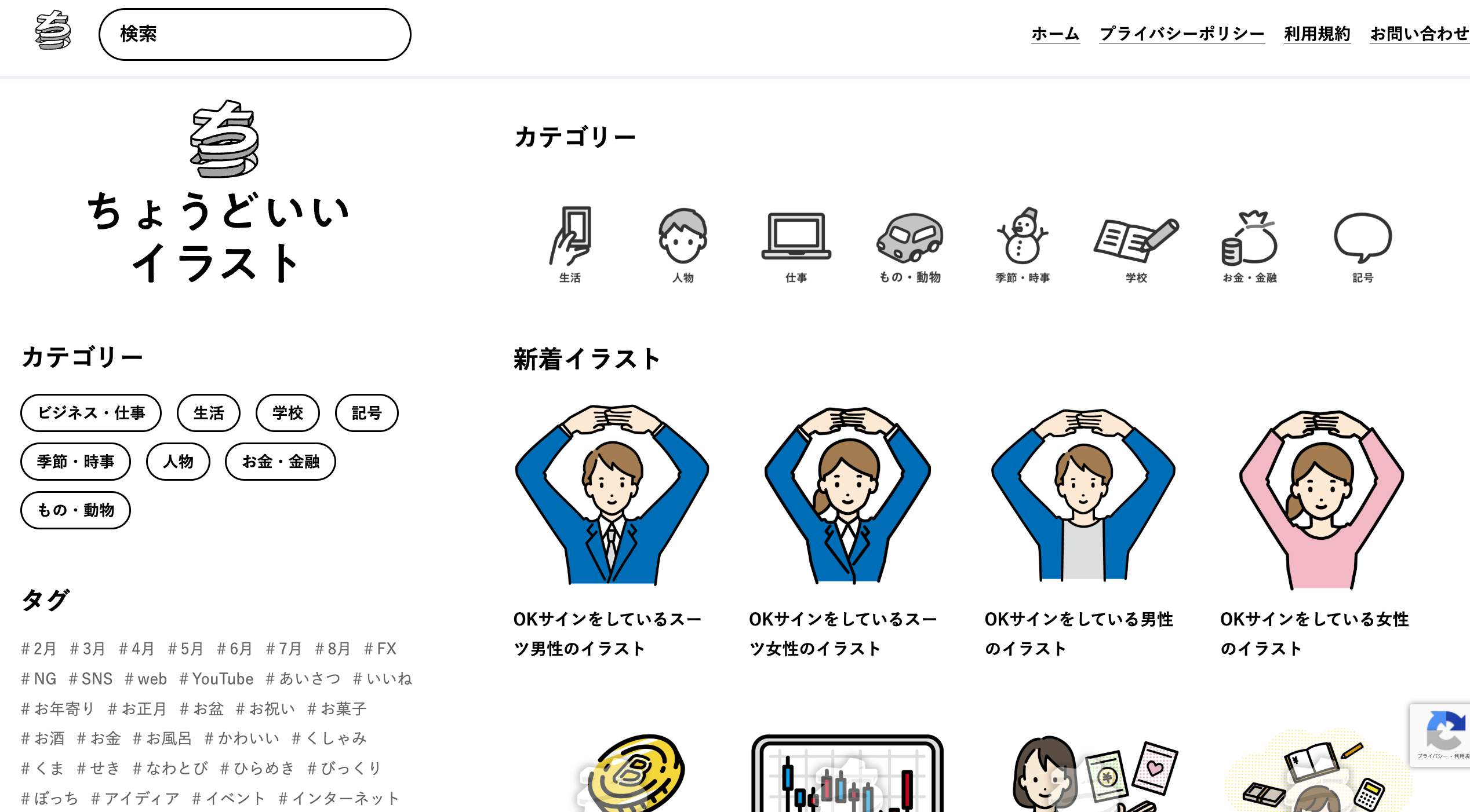 おしゃれな無料イラストが配布されているサイトまとめ ビジネス素材