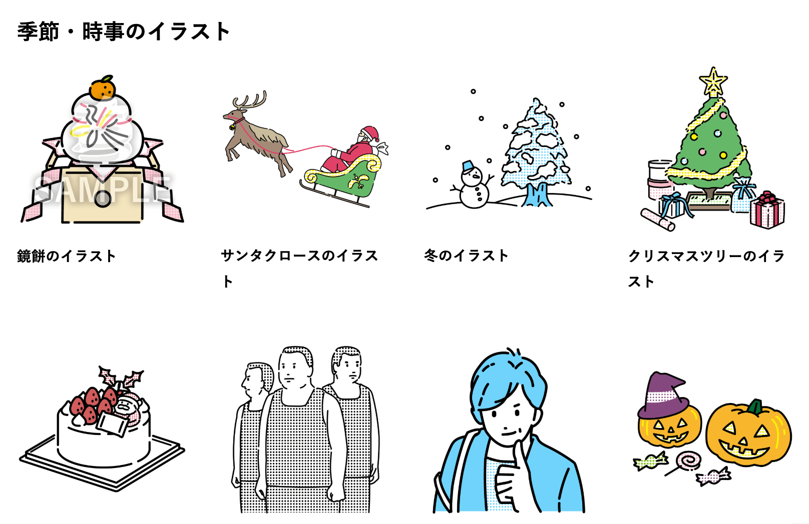 おしゃれな無料イラストが配布されているサイトまとめ 季節・時事のイラスト