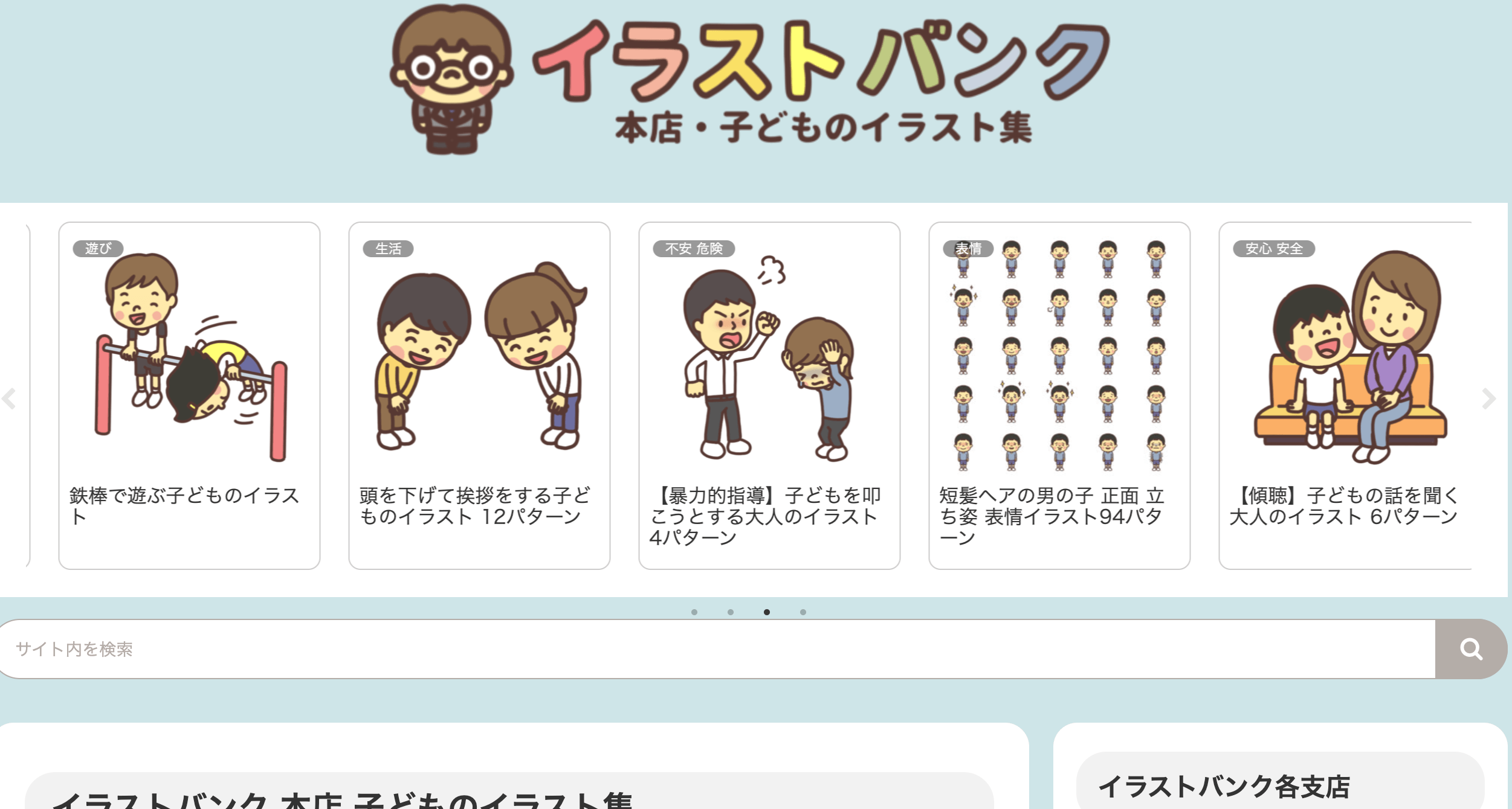 おしゃれな無料イラストが配布されているサイトまとめ イラストバンク