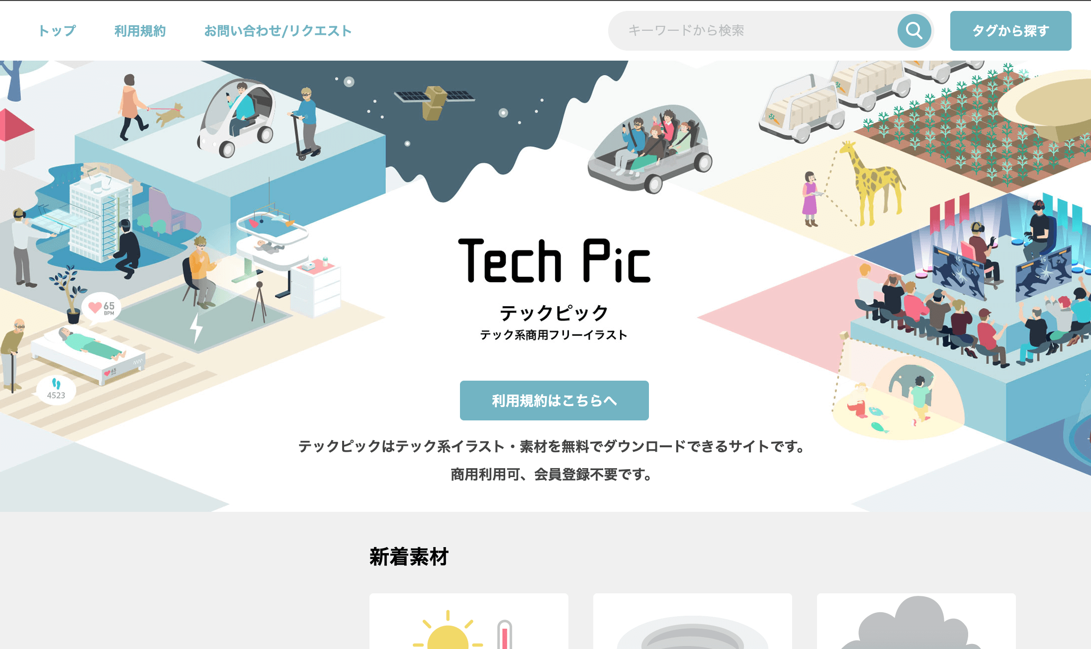 おしゃれな無料イラストが配布されているサイトまとめ teck pic