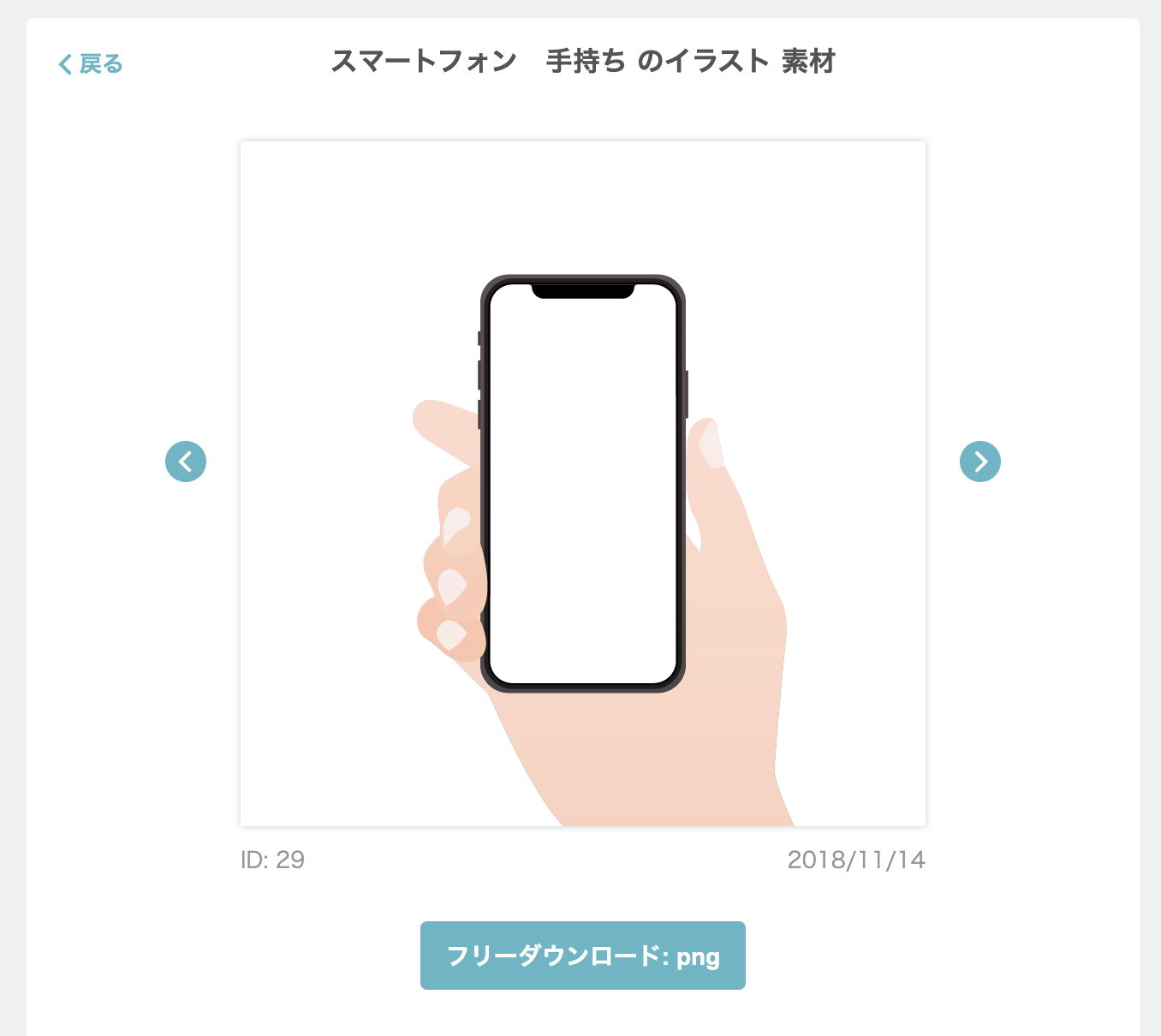 おしゃれな無料イラストが配布されているサイトまとめ スマートフォン　手持ち のイラスト 素材