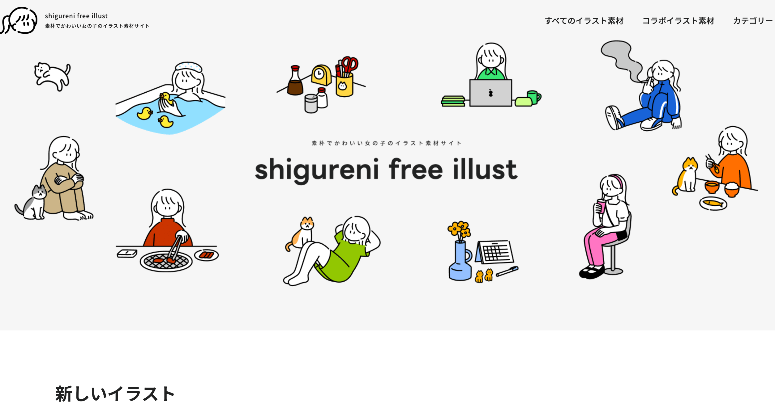 おしゃれな無料イラストが配布されているサイトまとめ shigureni free illust