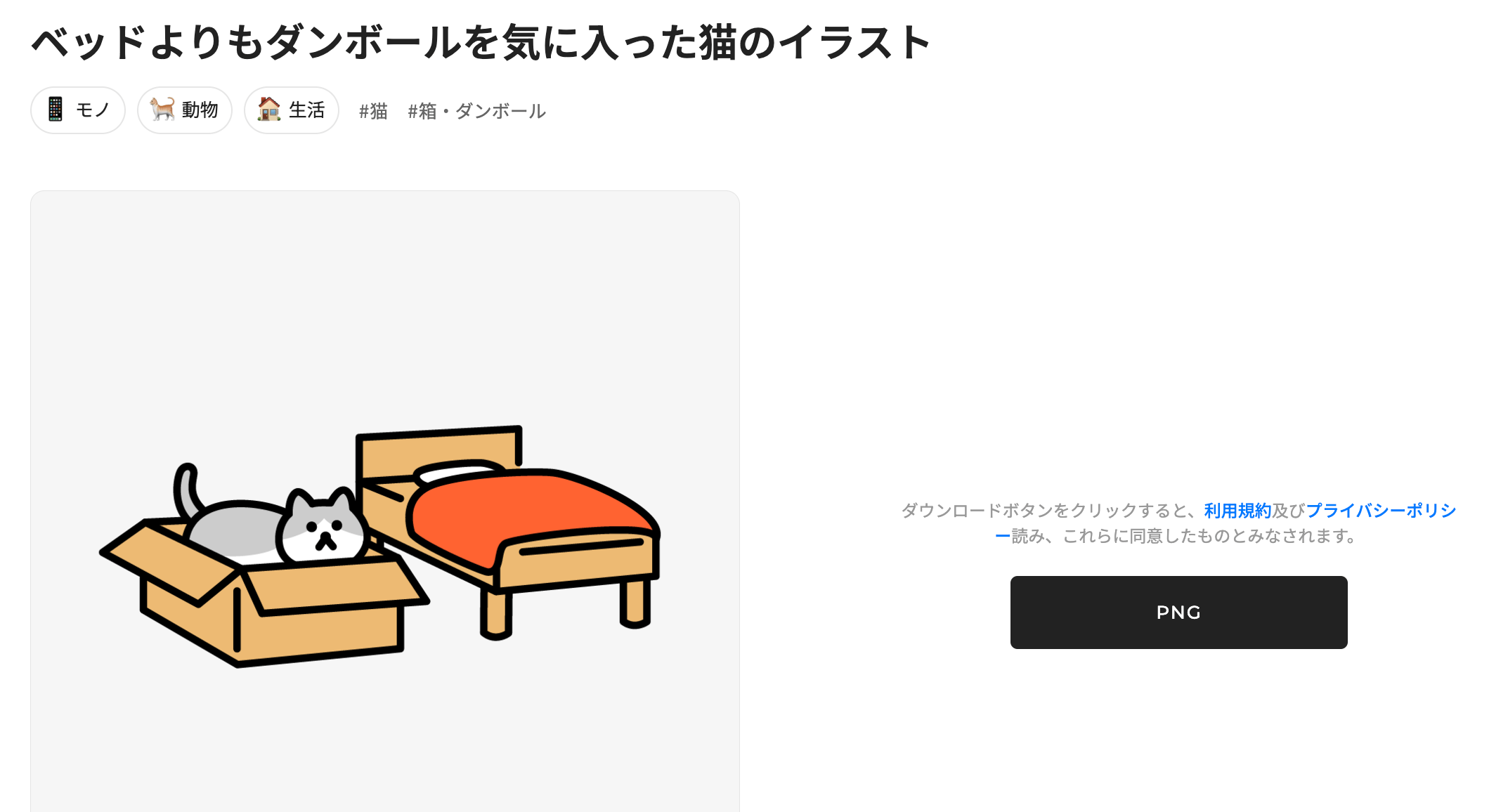 おしゃれな無料イラストが配布されているサイトまとめ ベッドよりもダンボールを気に入った猫のイラスト