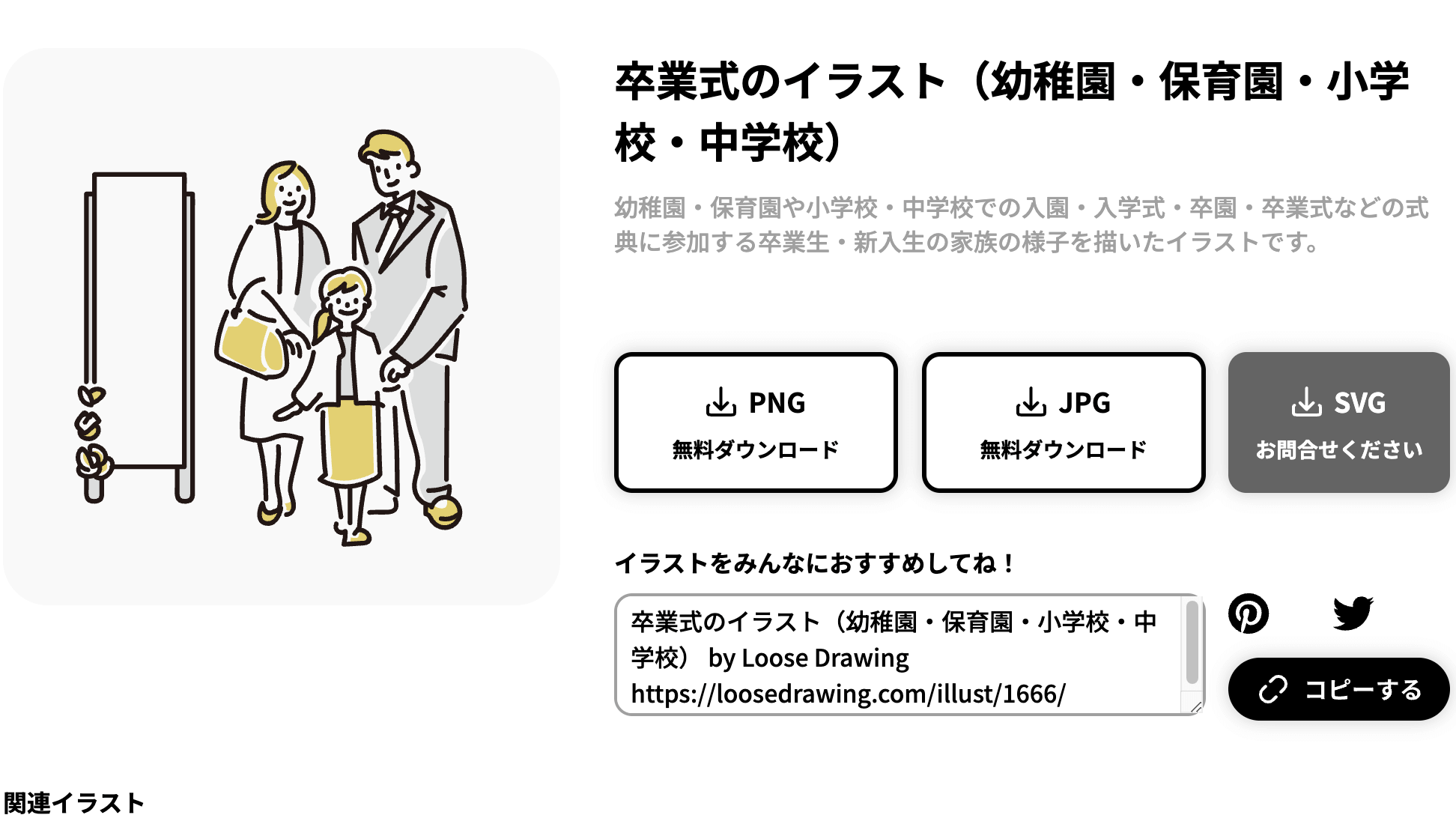 おしゃれな無料イラストが配布されているサイトまとめ 卒業式のイラスト