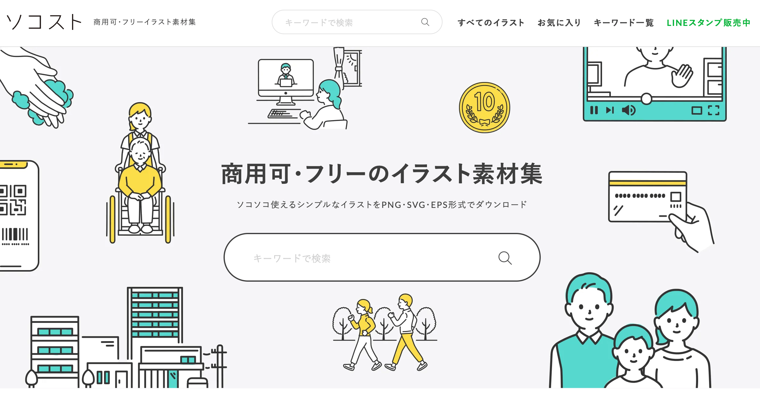 おしゃれな無料イラストが配布されているサイトまとめ ソコスト