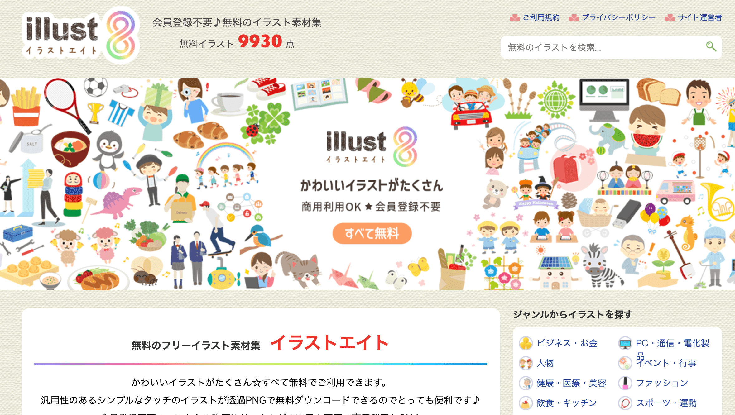 おしゃれな無料イラストが配布されているサイトまとめ illust8