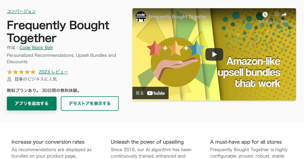 Shopifyでもっとたくさん売りたい！ Frequently Bought Together