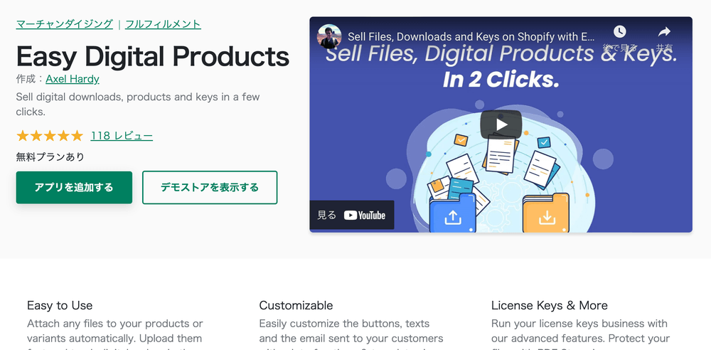 Shopifyでデジタルコンテンツを販売したい！ Easy Digital Products