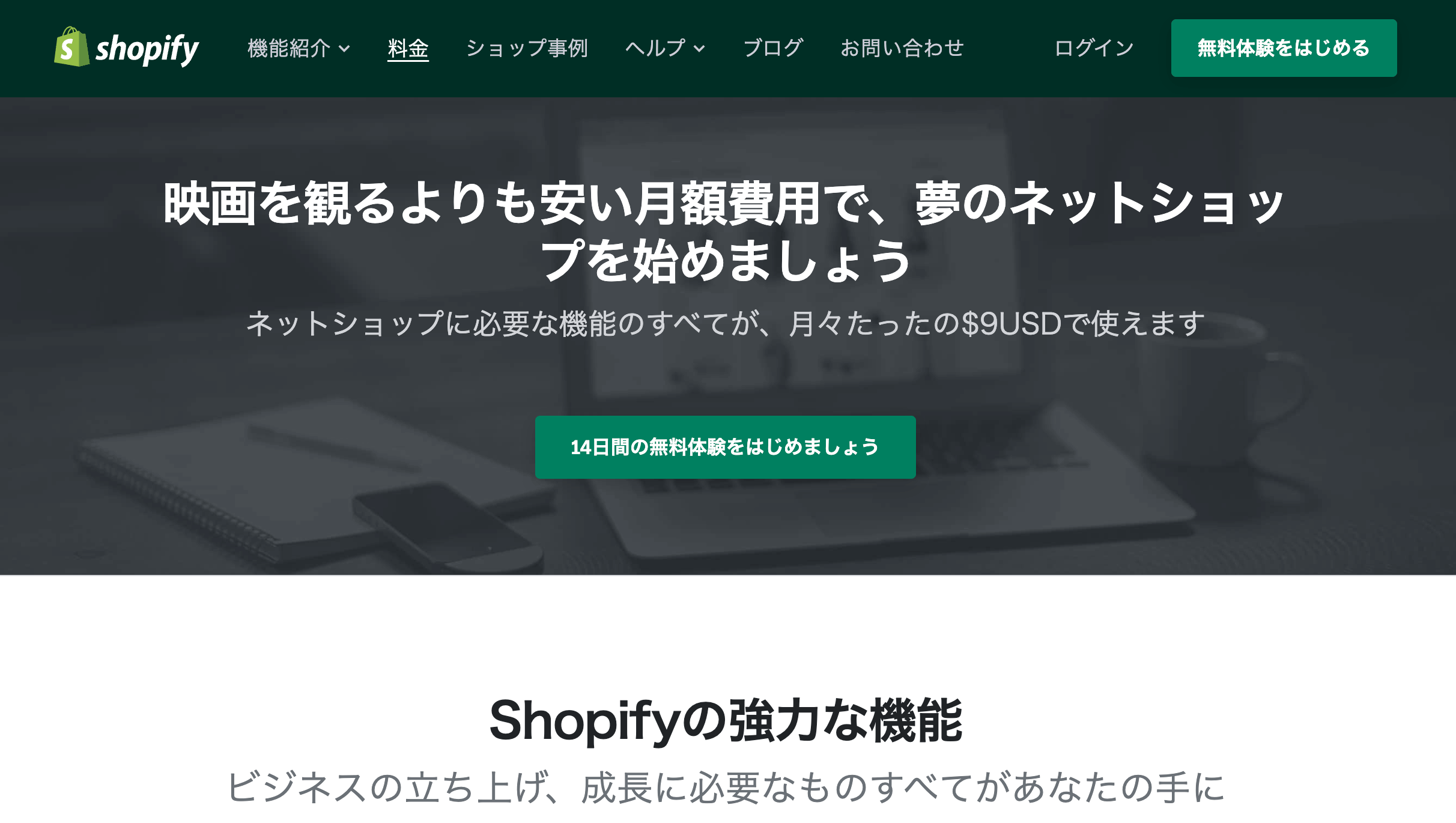Shopifyの格安プランでダウンロード販売する方法 Shopifyのライトプラン（月額9ドル！）に加入する