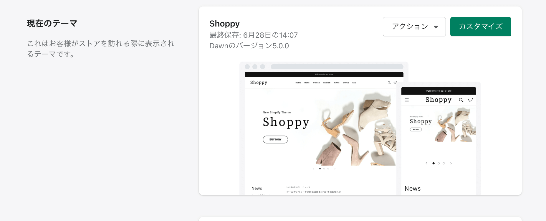 Shopifyでファビコンを設置する方法 テーマのカスタマイズ画面から設置1