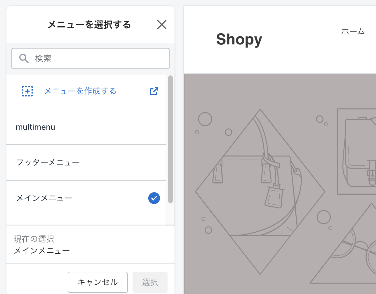Shopifyでメニューを作って表示させる方法