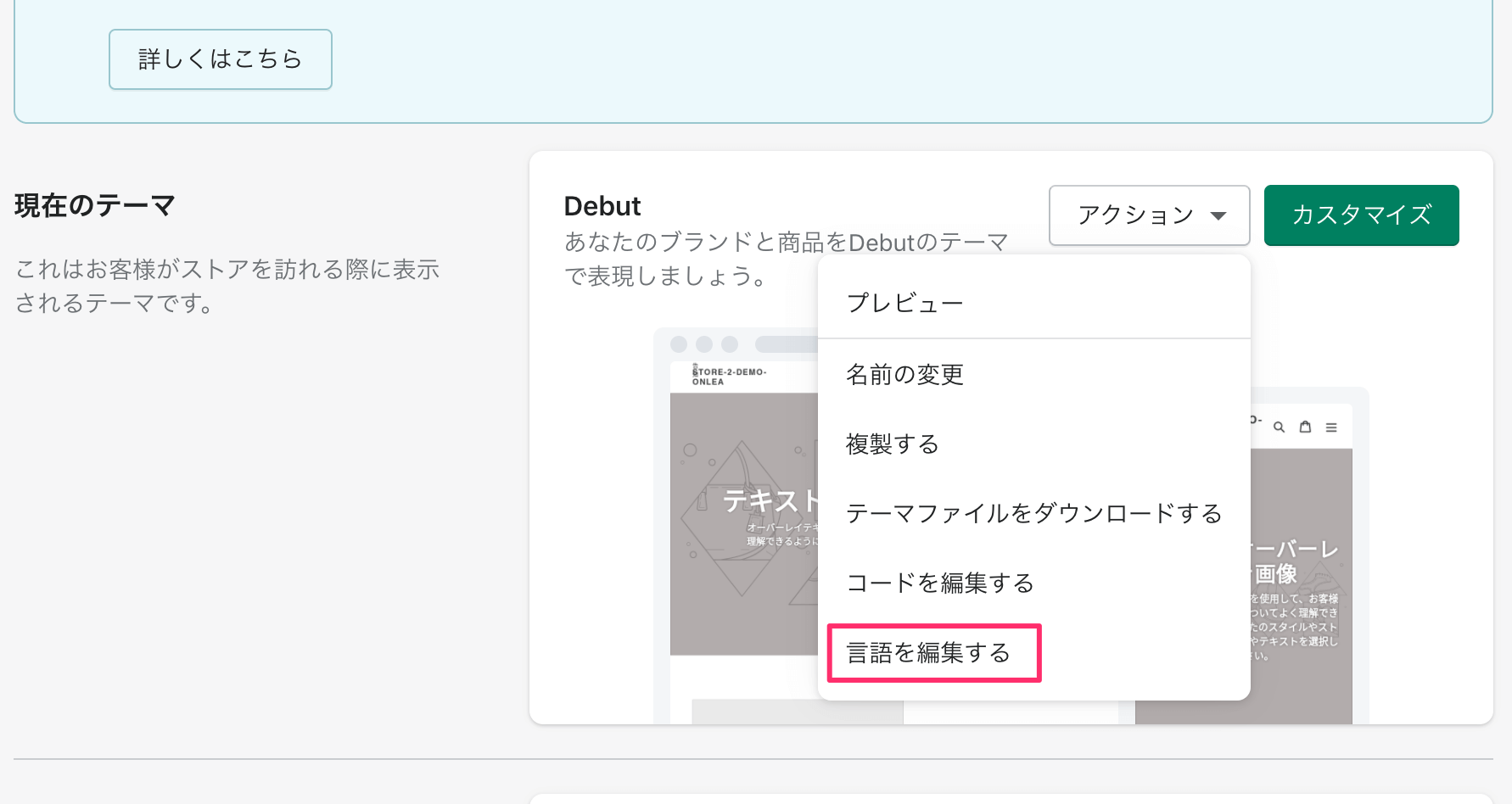 Shopifyの翻訳テキストを変更したい場合2