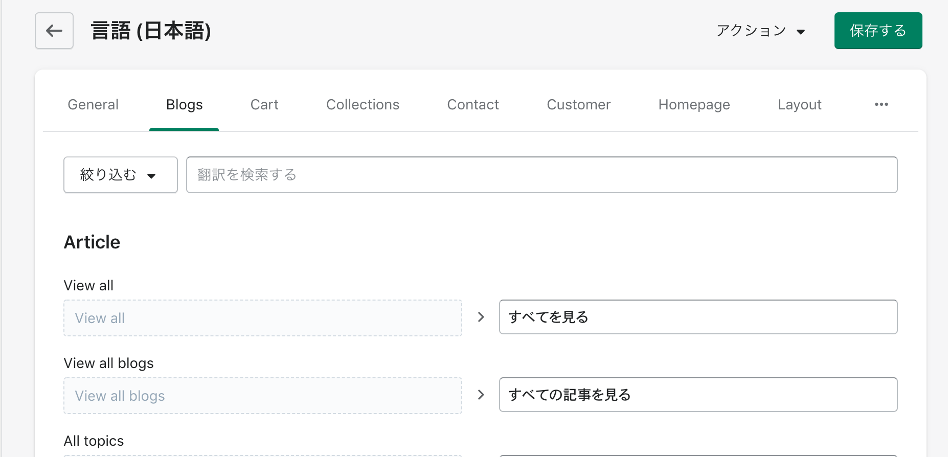 Shopifyの翻訳テキストを変更したい場合3