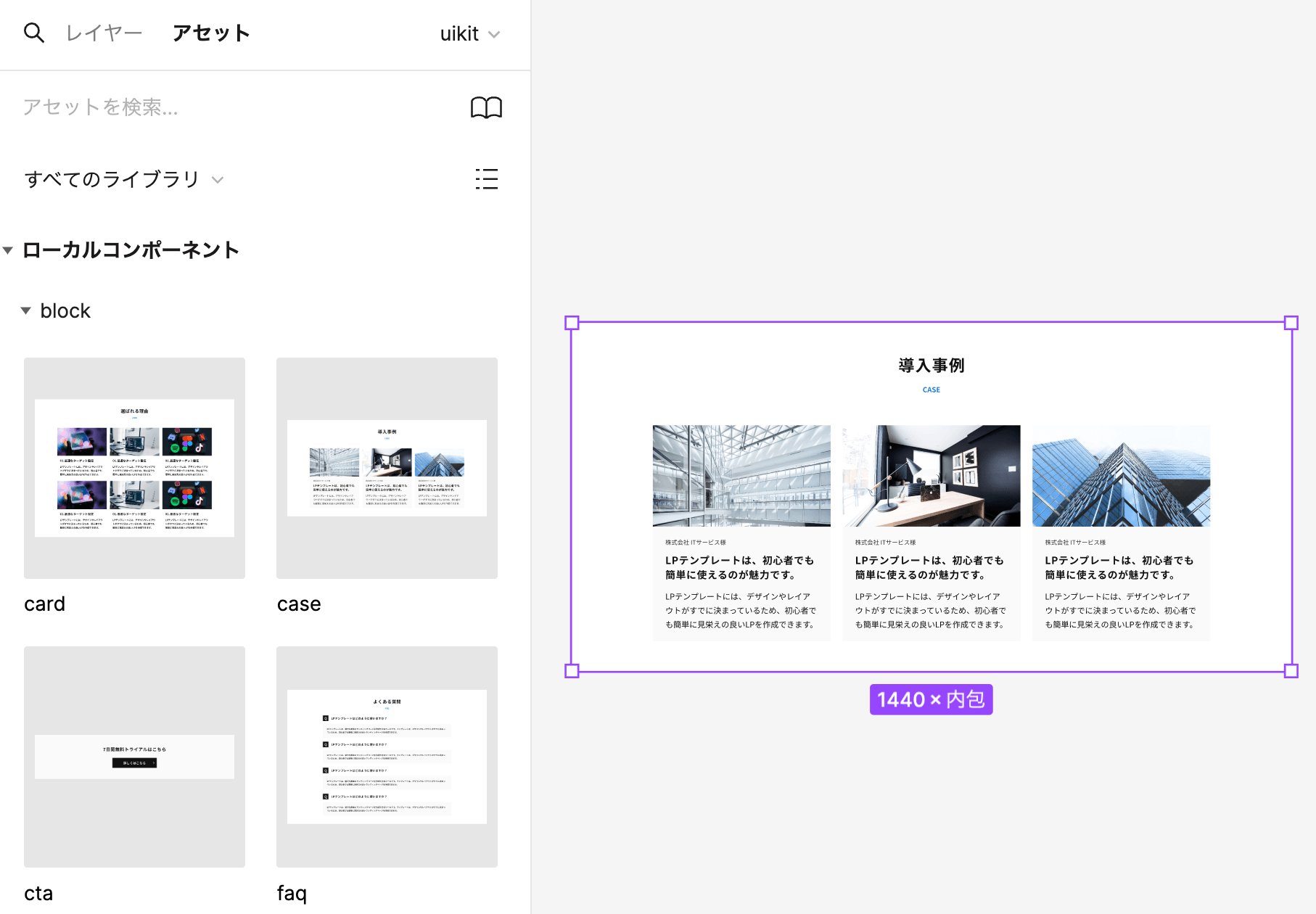 [Figma] ブロック内のコンポーネントを追加・変更する方法