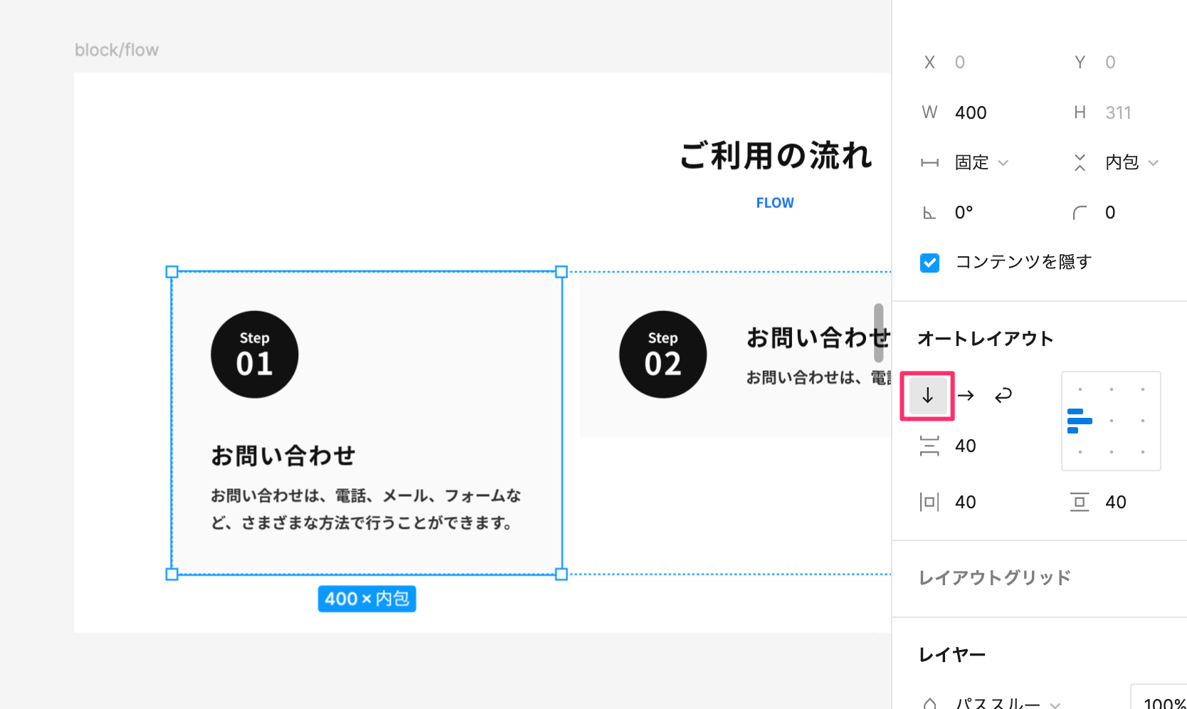 横並びにしたコンポーネントのレイアウトを修正する flowを縦に並べる