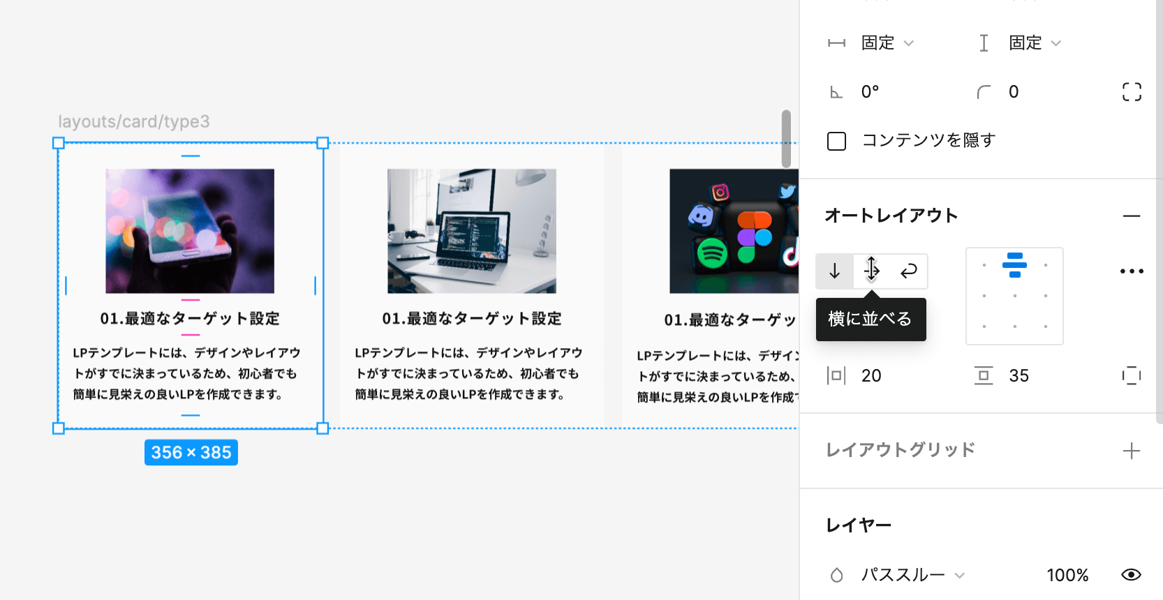 コンポーネント内の全ての要素を横並びにする オートレイアウトで「横に並べる」に切り替える