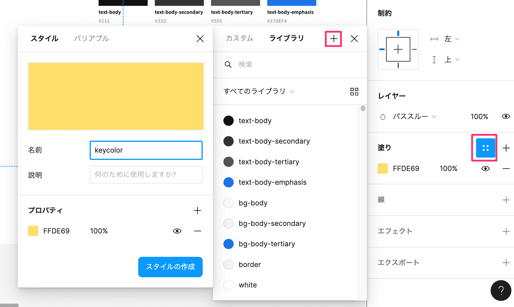 カラーパレットの色を変更する方法 Figmaで配色のスタイルの追加