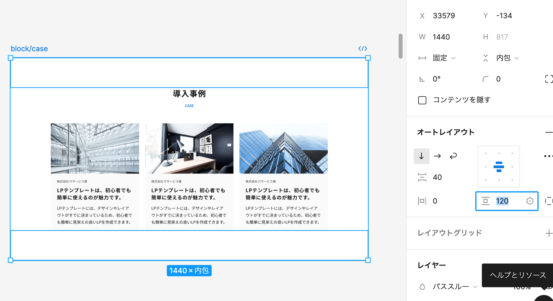 オートレイアウトでブロック全体の上下左右の余白を変更する 上下の余白入れた場合