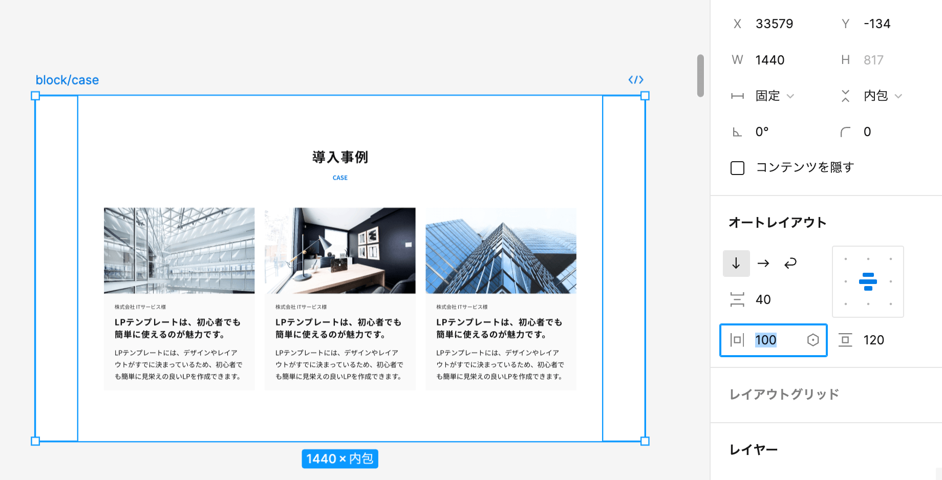 オートレイアウトでブロック全体の上下左右の余白を変更する 左右の余白入れた場合