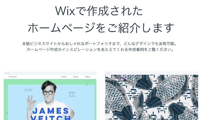 Wixで作られたホームページの事例