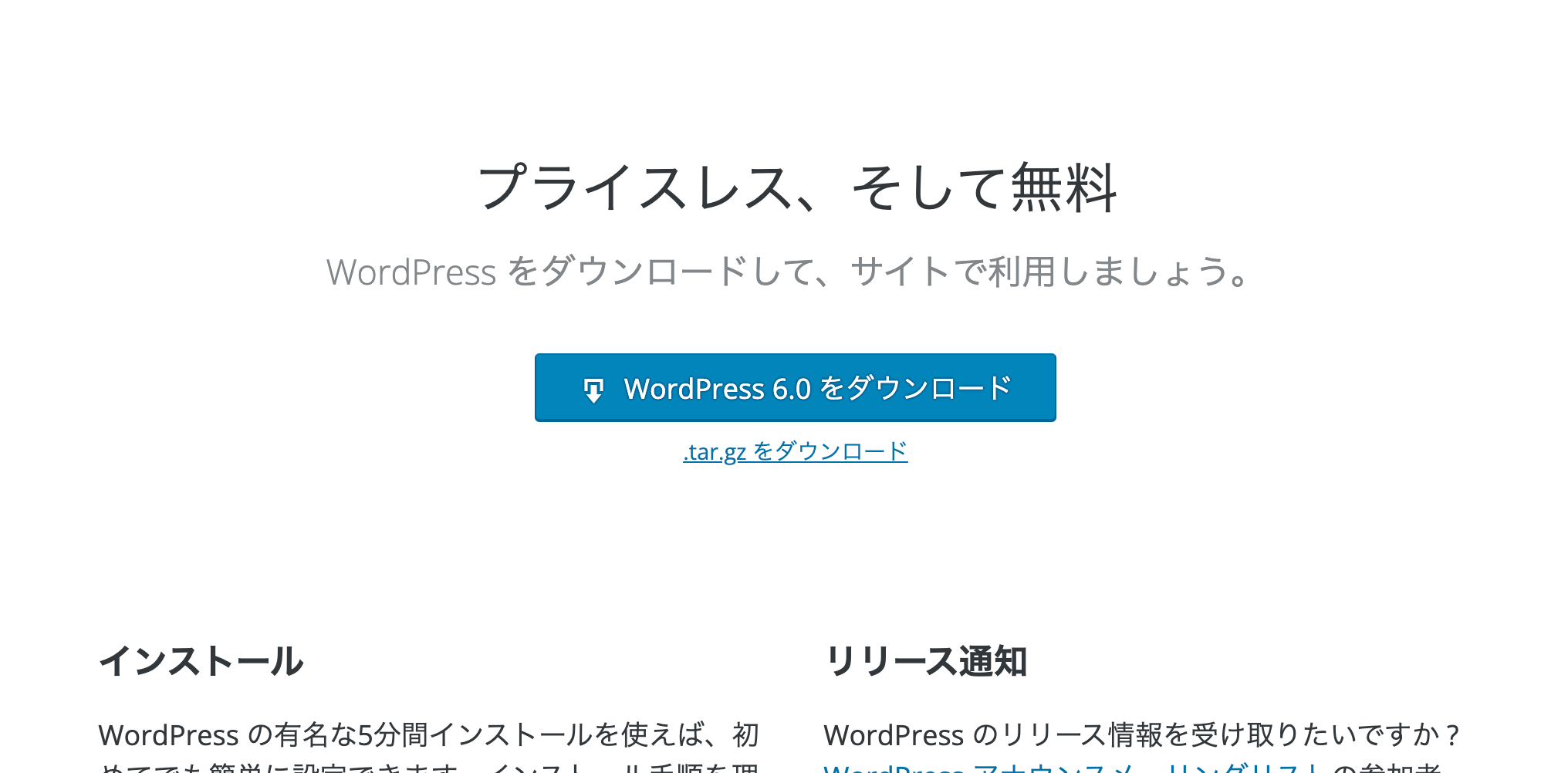 5ステップでできる！Wordpressのローカル環境構築 Wordpressを公式サイトからダウンロード