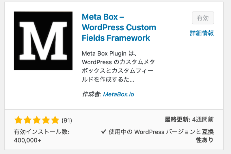 Wordpress MetaBox プラグインをインストール