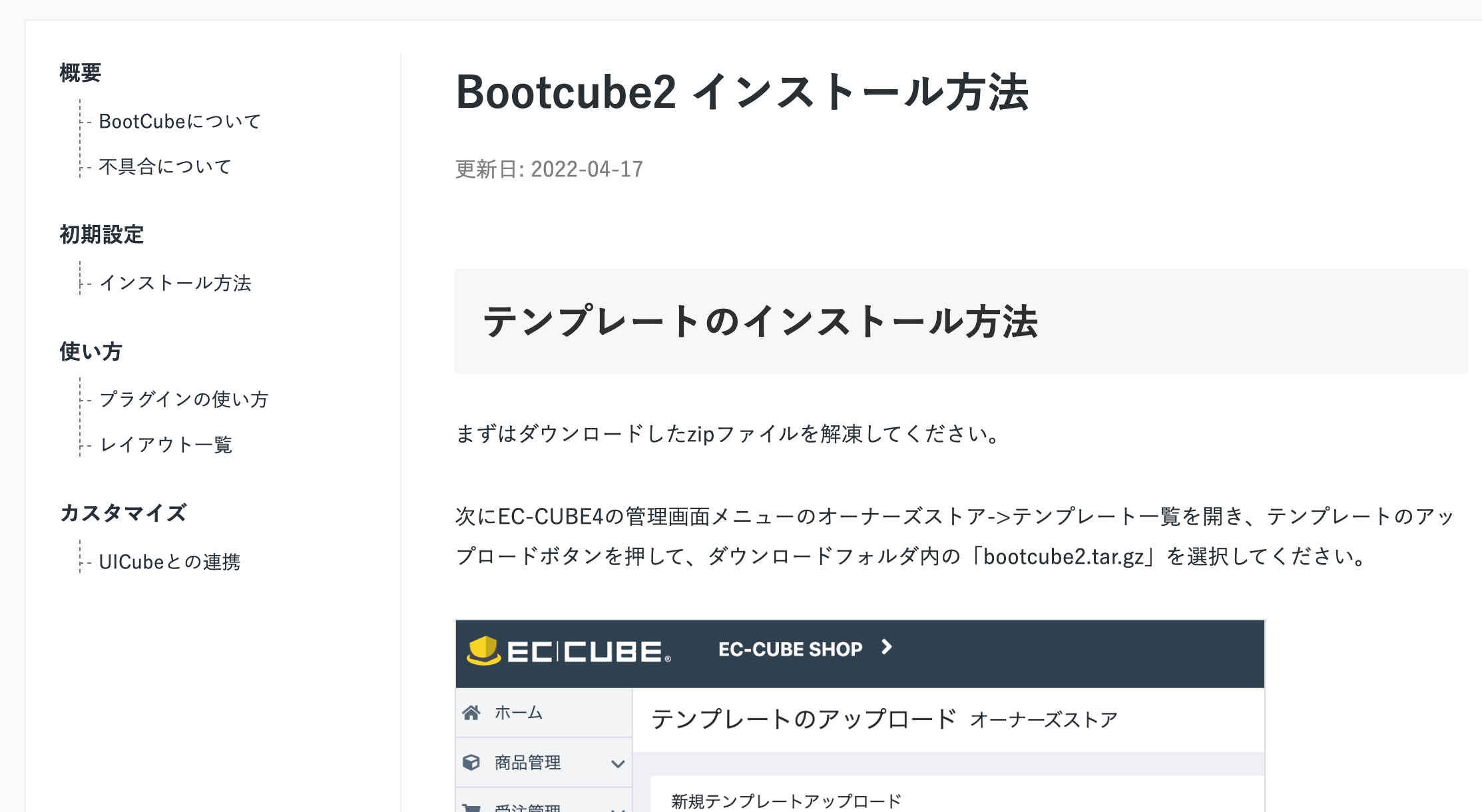 Bootcube2の特徴 UICubeと連携で新着商品、カテゴリ別ランキングなどを作成可能
