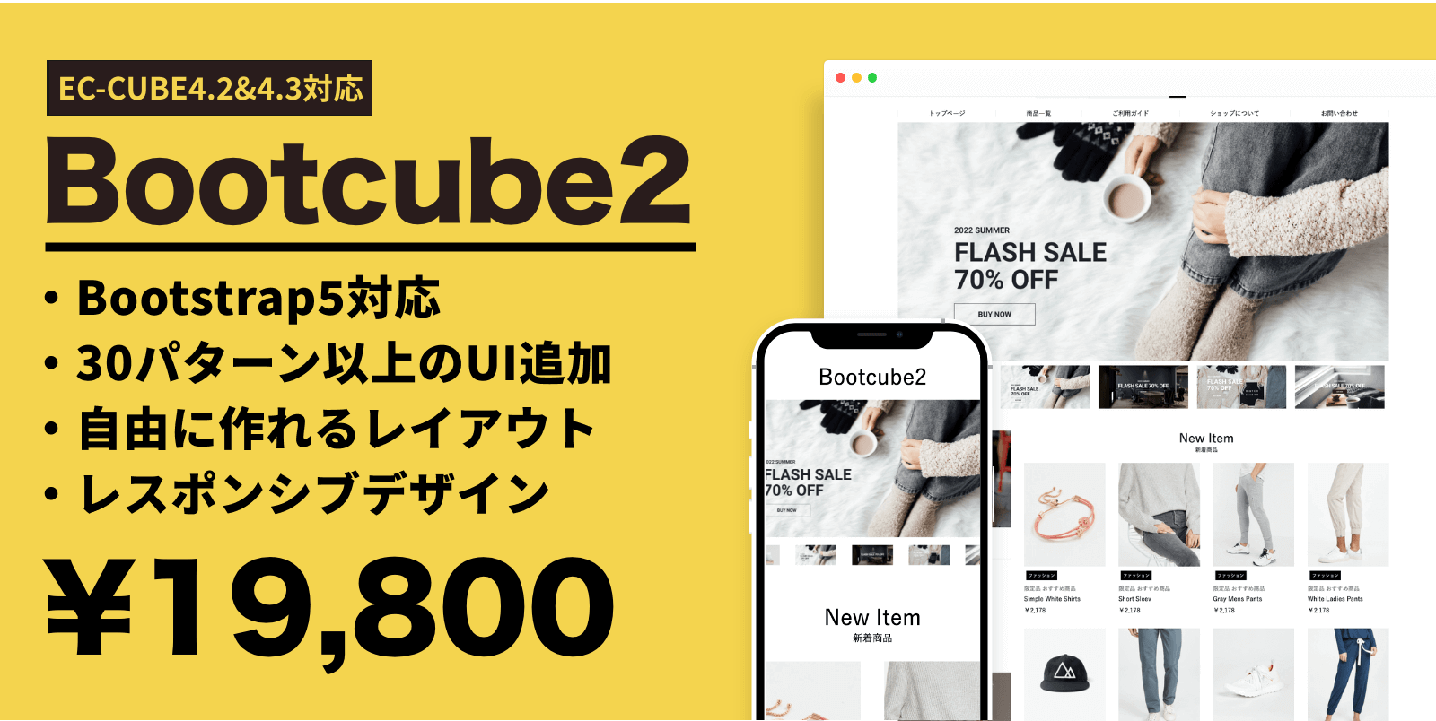 Bootcube2 EC-CUBE4.2&4.3対応のシンプルなデザイン�テンプレート