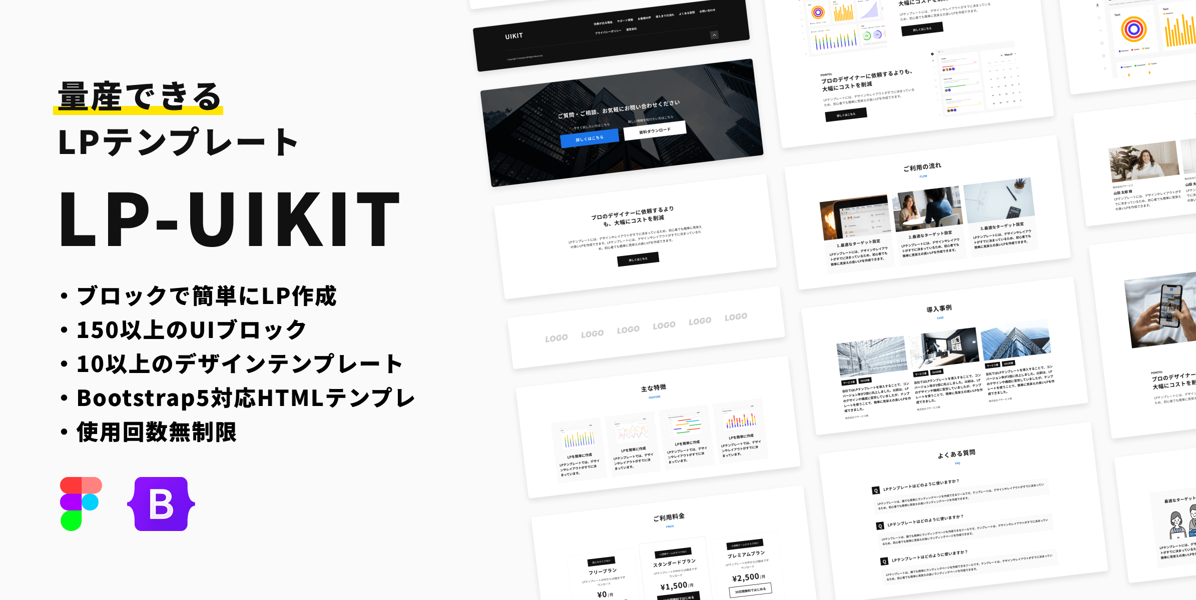 LPを量産できるHTMLファイル付きテンプレート(日本語)