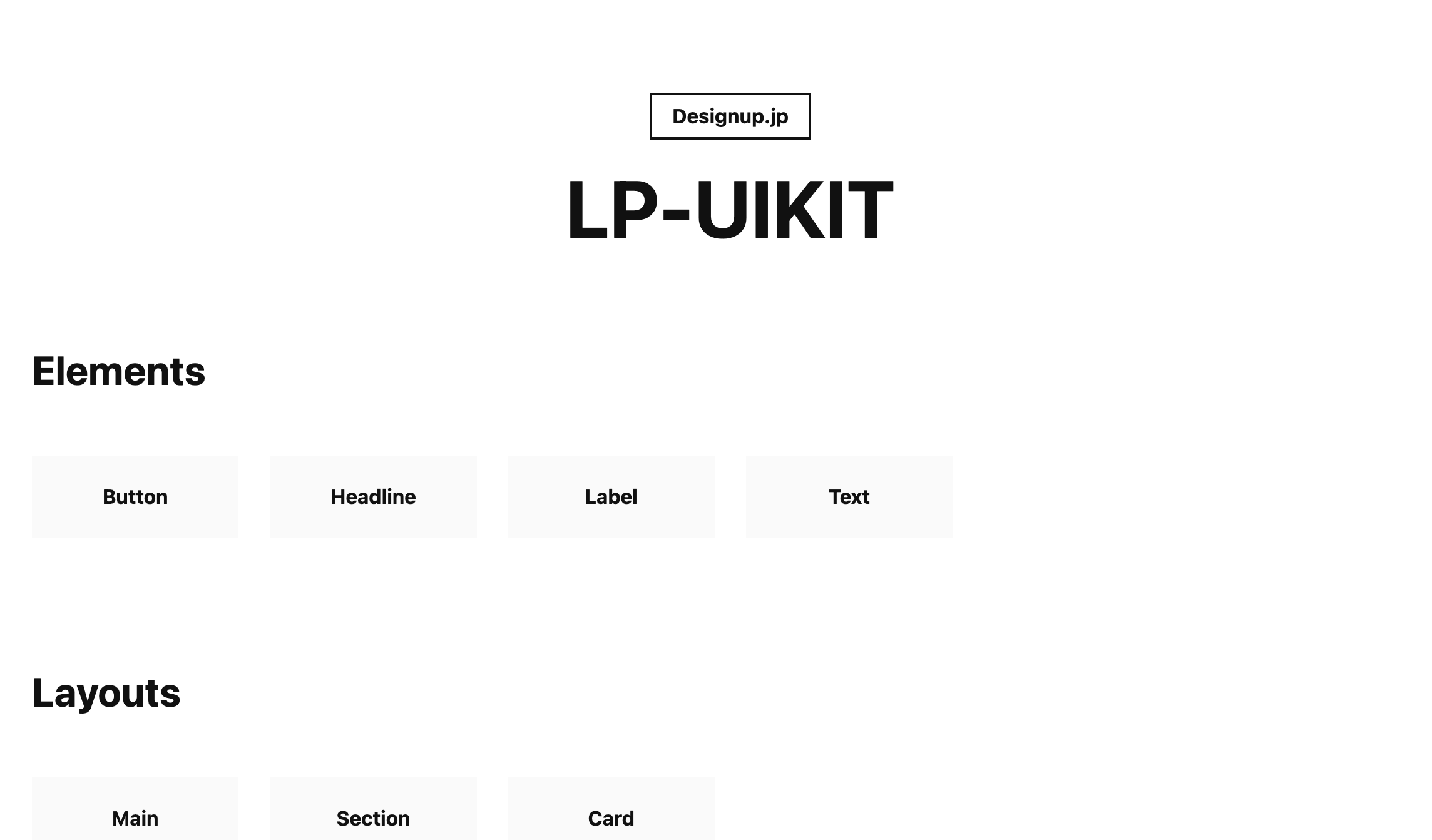 LP-UIKITのコンポーネントについて HTMLコンポーネントのデモページについて