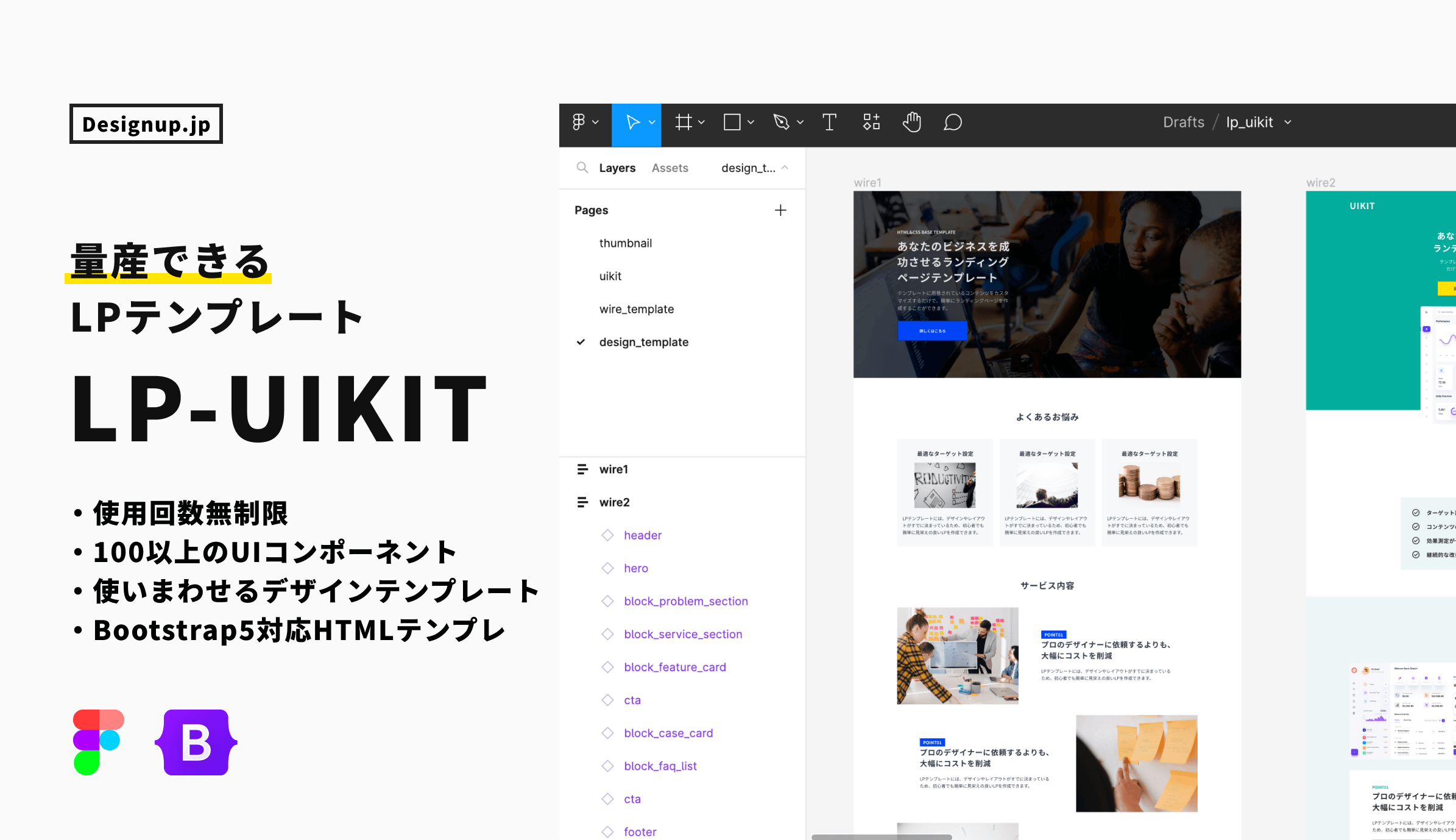 LP-UIKITとWEB-UIKIT コンポーネントの分類と使い方